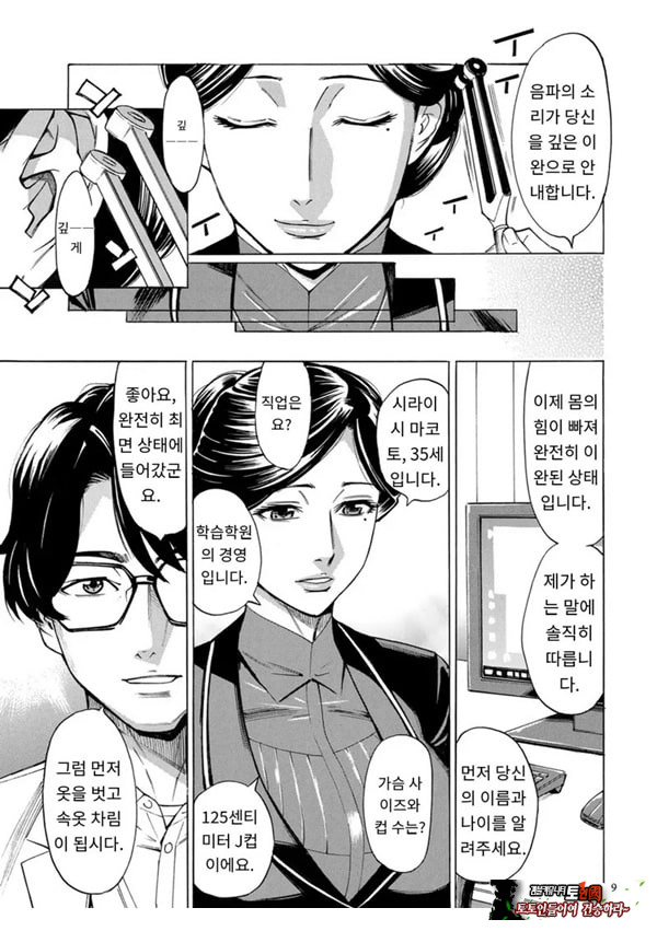 유부녀 최면요법 제1화