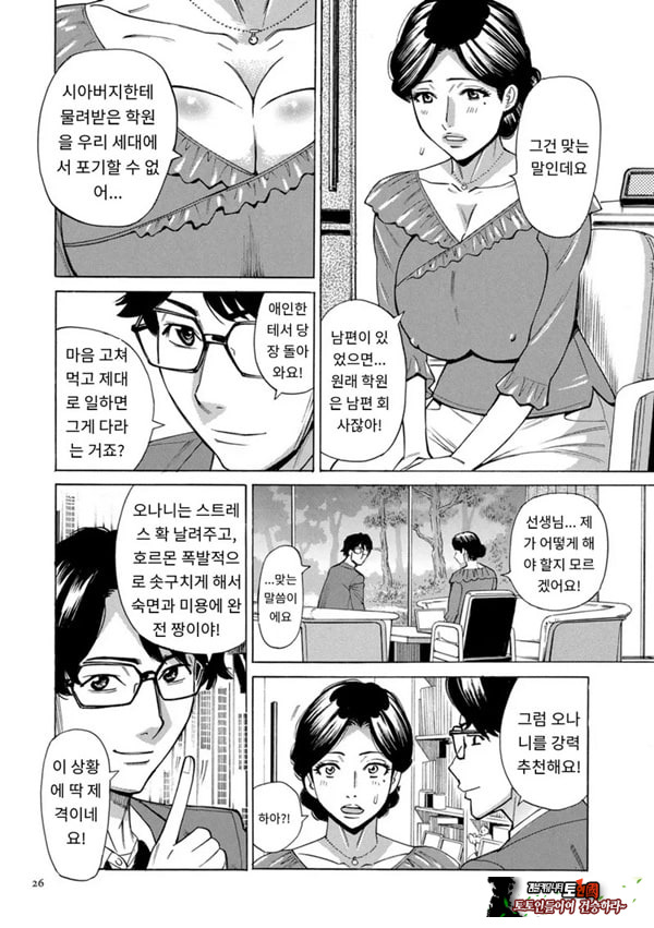 유부녀 최면요법 제2화