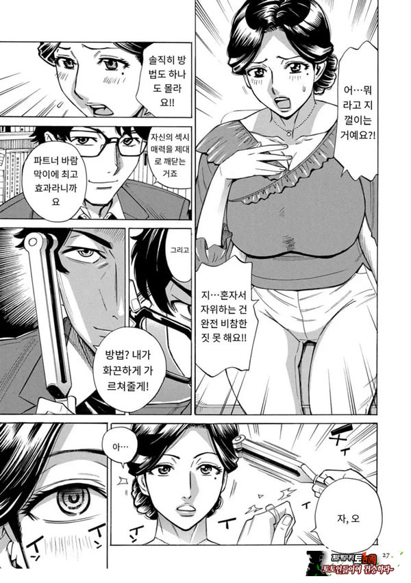 유부녀 최면요법 제2화