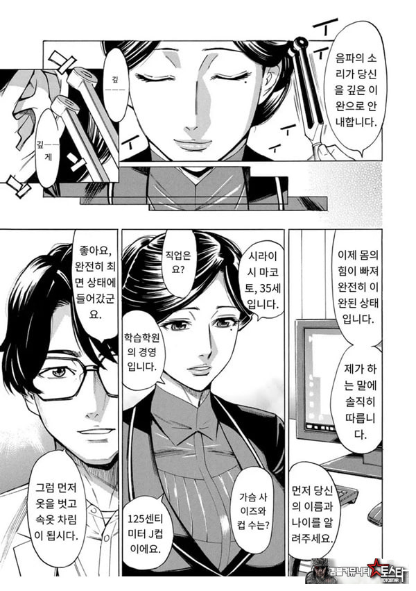 유부녀 최면요법 제1화