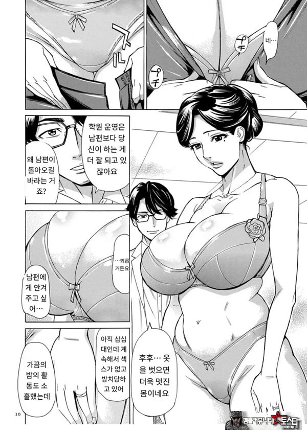 유부녀 최면요법 제1화