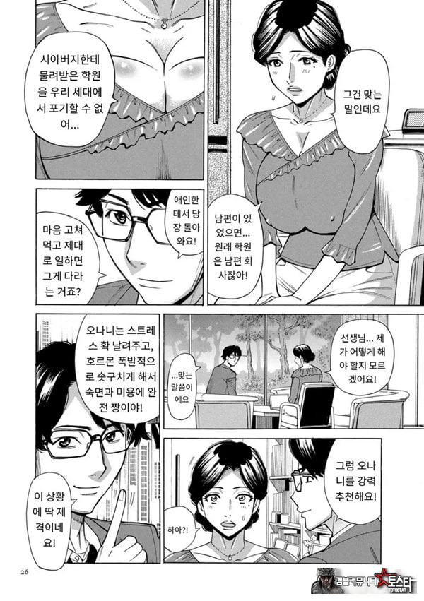 유부녀 최면요법 제2화