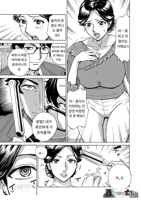 유부녀 최면요법 제2화