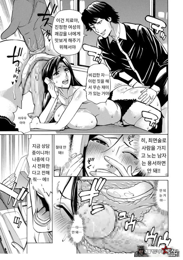 유부녀 최면요법 제3화