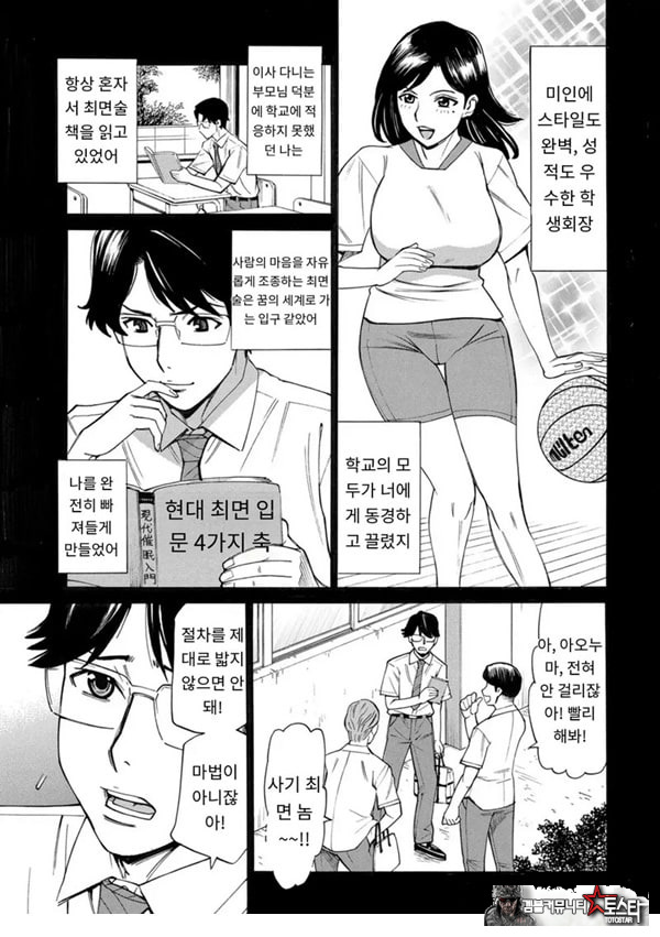 유부녀 최면요법 제4화