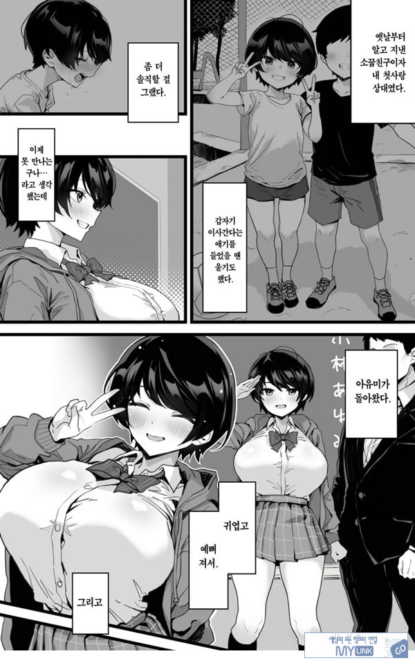 포동포동 소꿉친구~
