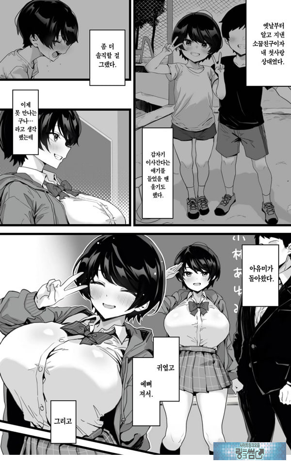포동포동 소꿉친구~