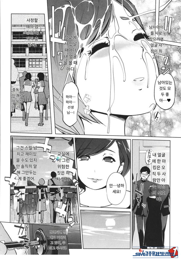 사야구치 선생님은 진심이에요