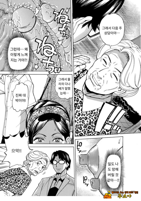 유부녀 최면요법 제6화