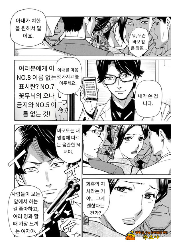 유부녀 최면요법 제8화