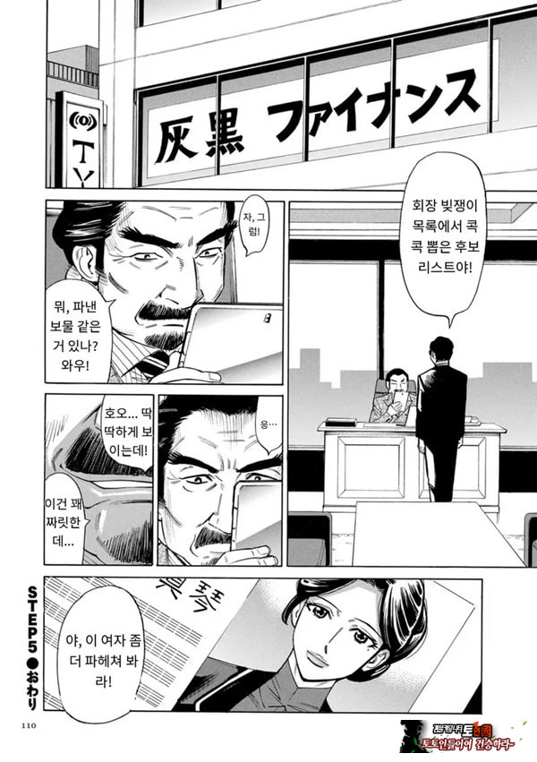 유부녀 최면요법 제5화