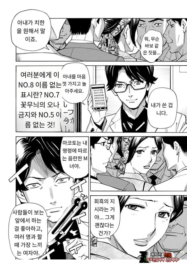 유부녀 최면요법 제8화