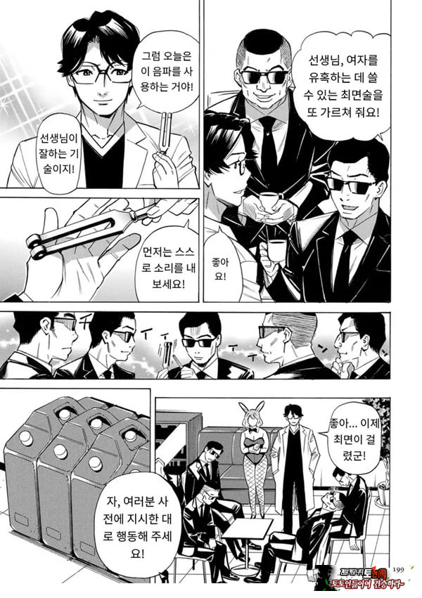 유부녀 최면요법 제10화