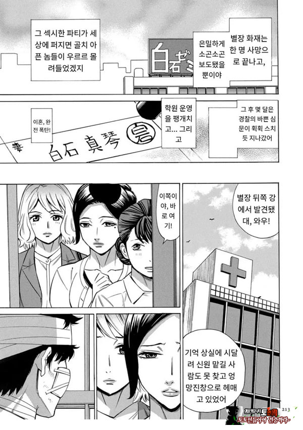 유부녀 최면요법 제10화