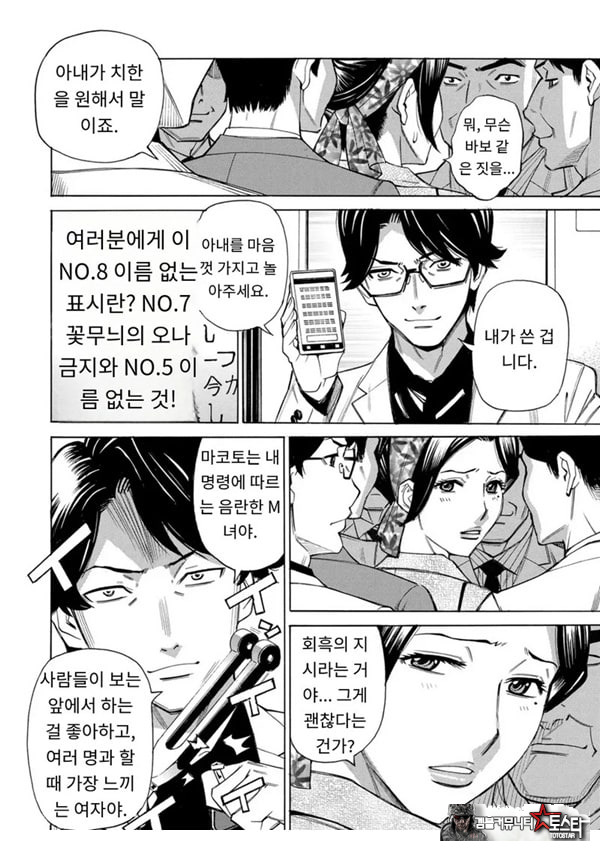 유부녀 최면요법 제8화