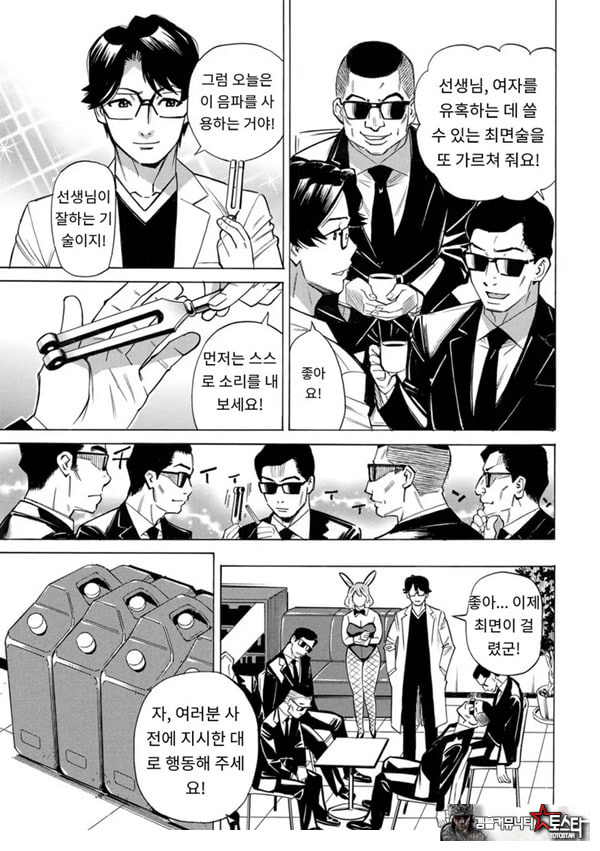 유부녀 최면요법 제10화