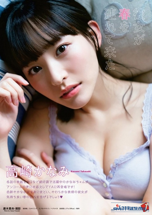 타카사키 카나미