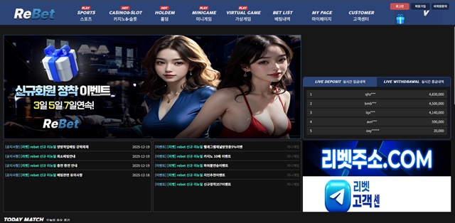 리벳 먹튀 확정