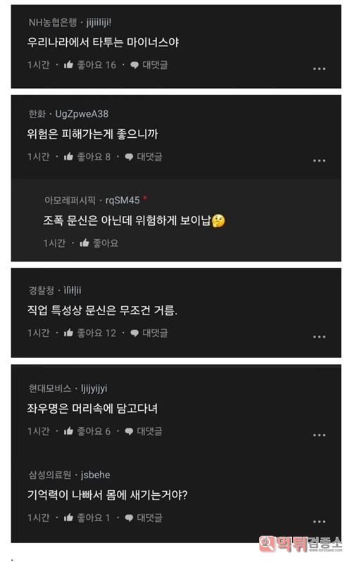 문신 때문에 차일 줄은 몰랐다 문신 때문에 차일 줄은 몰랐다