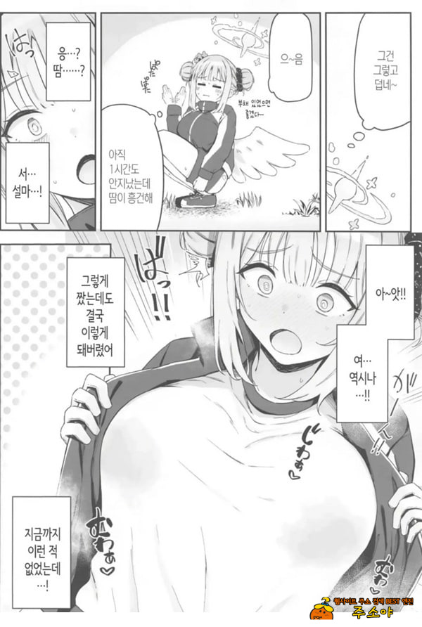 성스러운 동산에는 모유가 피어난다