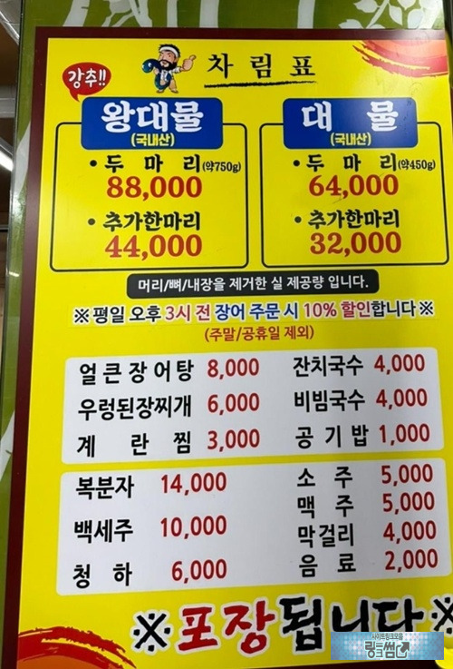 민물장어 근황