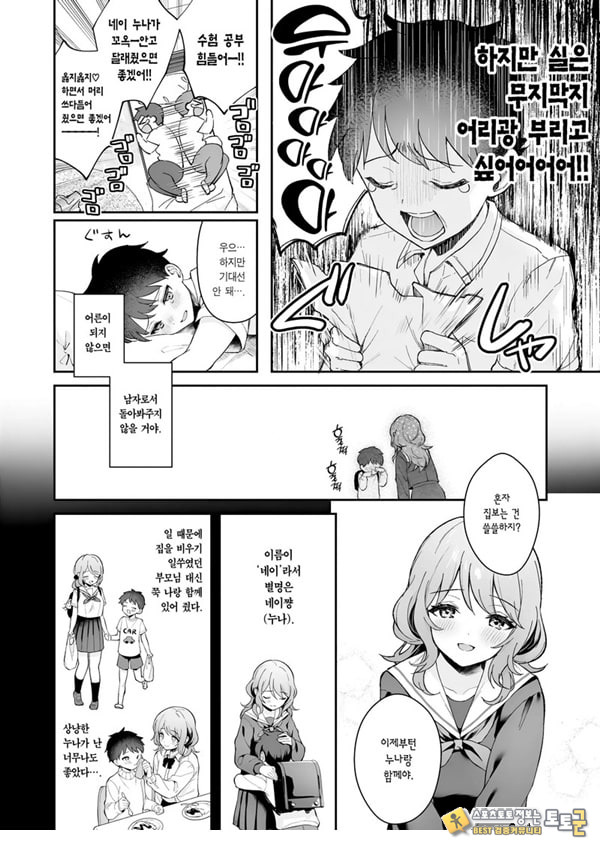 누나와 함께
