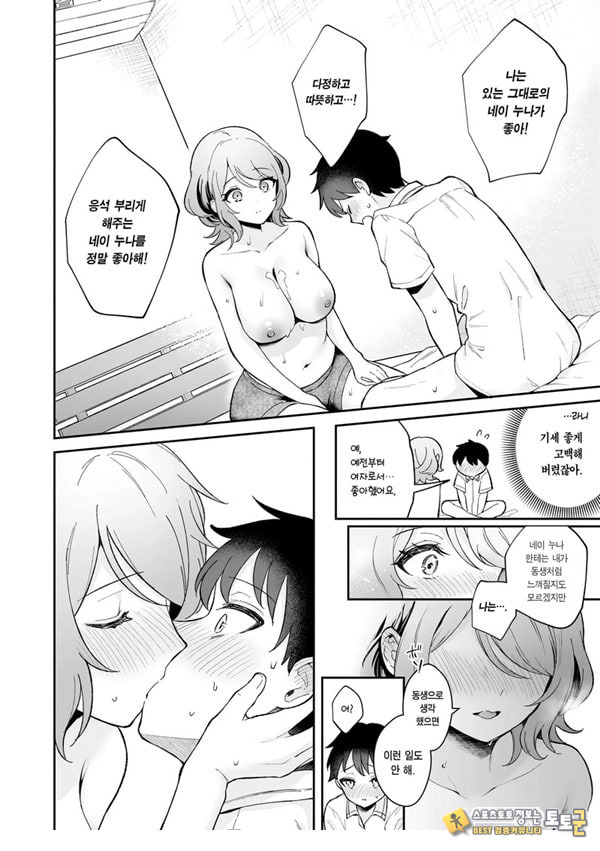 누나와 함께