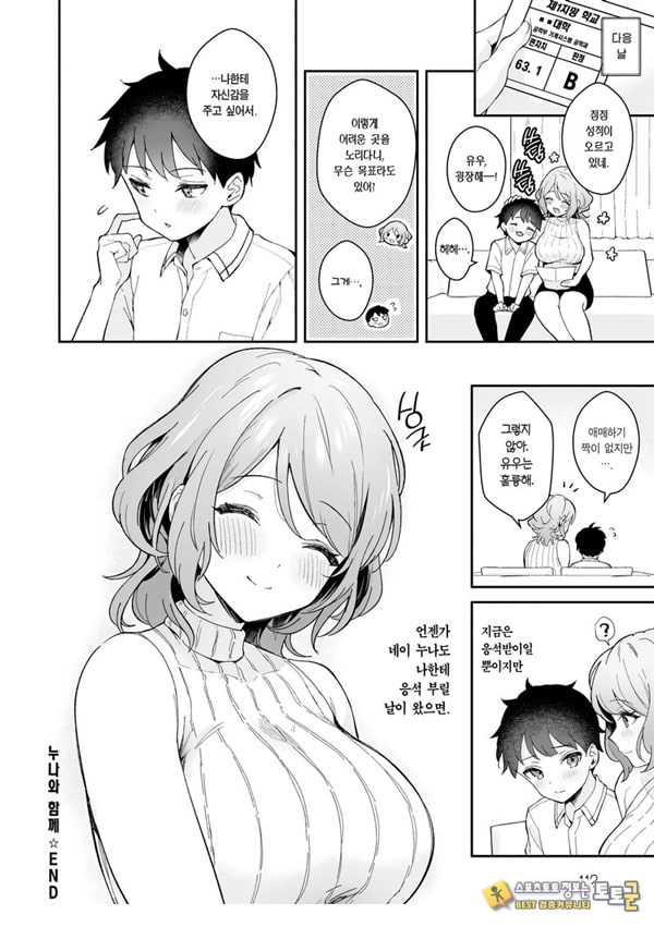 누나와 함께