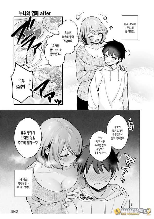 누나와 함께