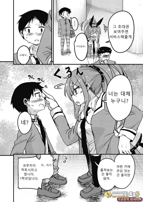 방과 후 닛타 서포트를 제1화