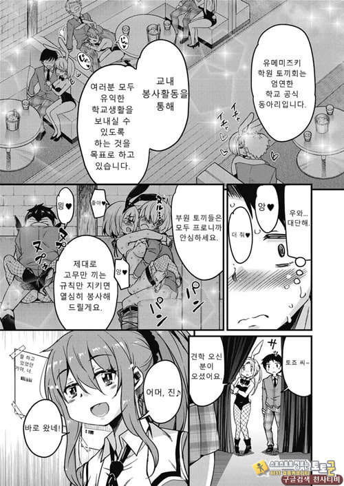 방과 후 닛타 서포트를 제1화