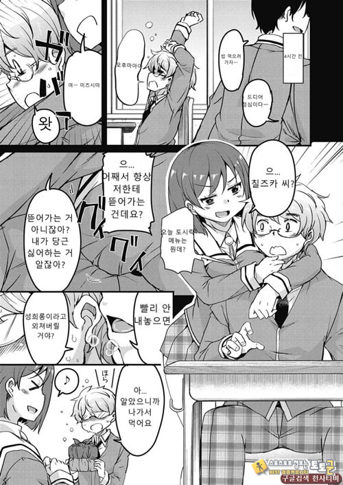 방과 후 닛타 서포트를 제2화