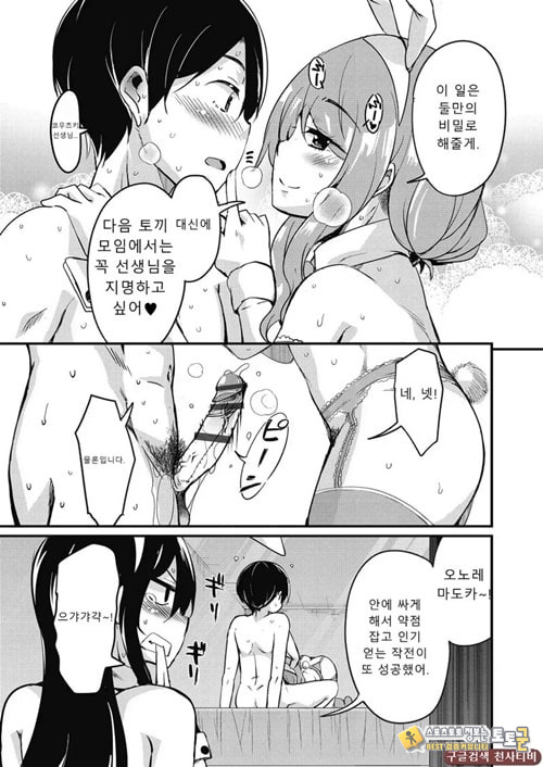 방과 후 닛타 서포트를 제4화 방과 후 닛타 서포트를 제4화
