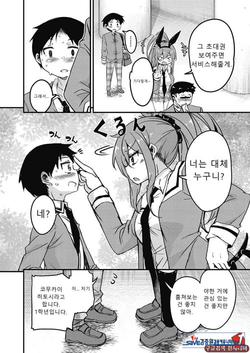 방과 후 닛타 서포트를 제1화