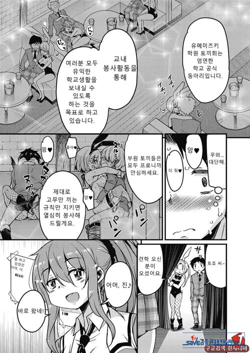방과 후 닛타 서포트를 제1화