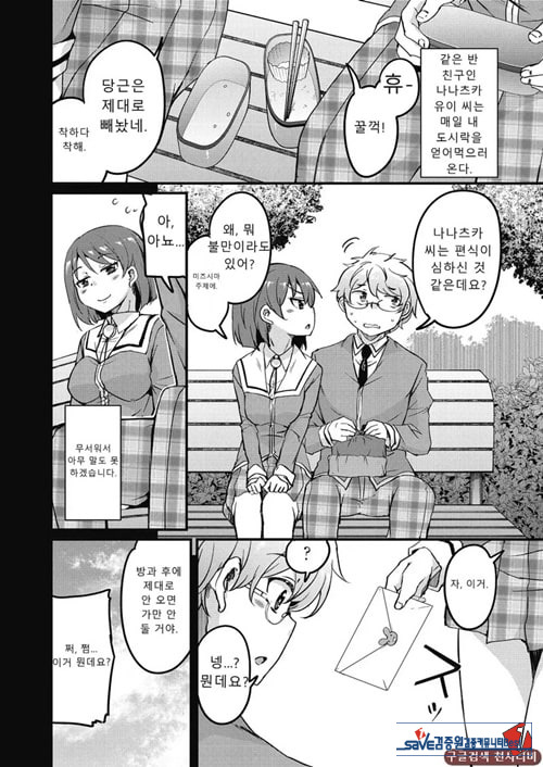 방과 후 닛타 서포트를 제2화