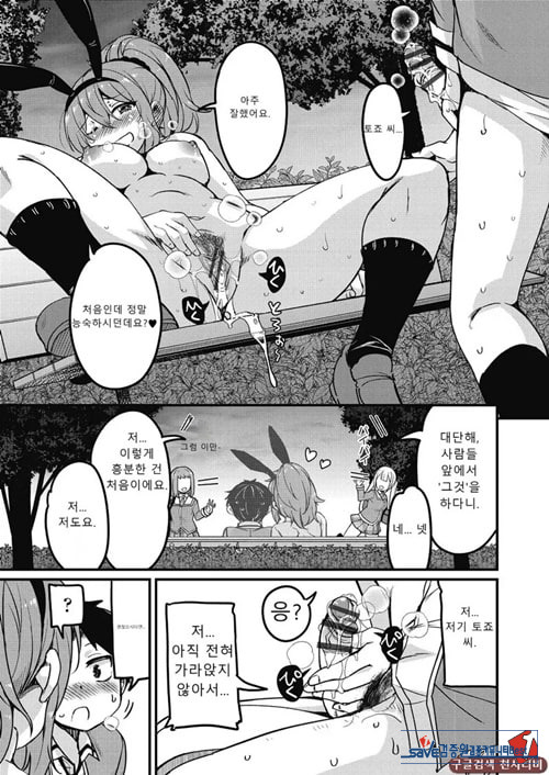 방과 후 닛타 서포트를 제3화