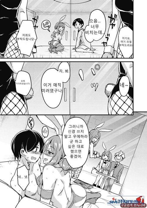 방과 후 닛타 서포트를 제4화