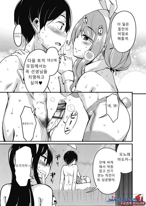 방과 후 닛타 서포트를 제4화