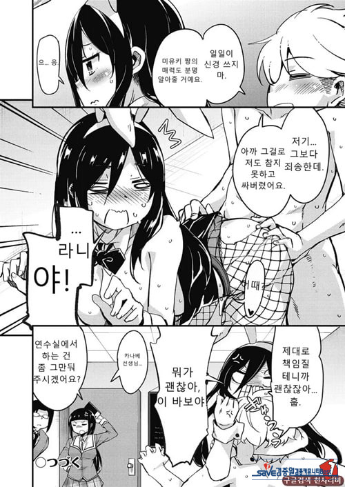 방과 후 닛타 서포트를 제4화