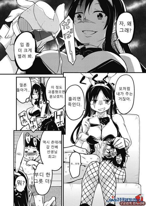 방과 후 닛타 서포트를 제5화