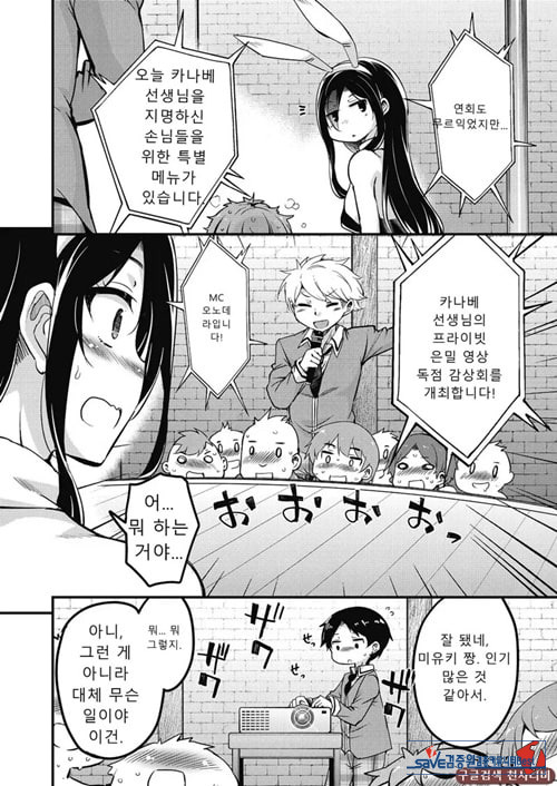 방과 후 닛타 서포트를 제5화