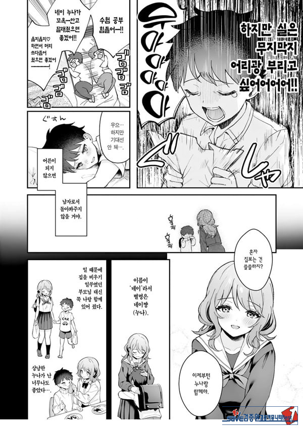 누나와 함께