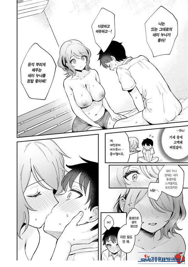 누나와 함께