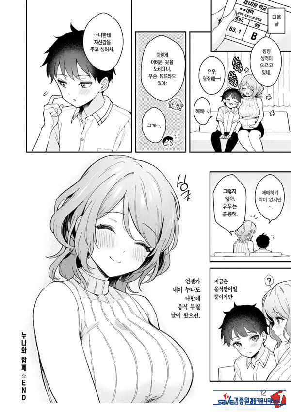 누나와 함께