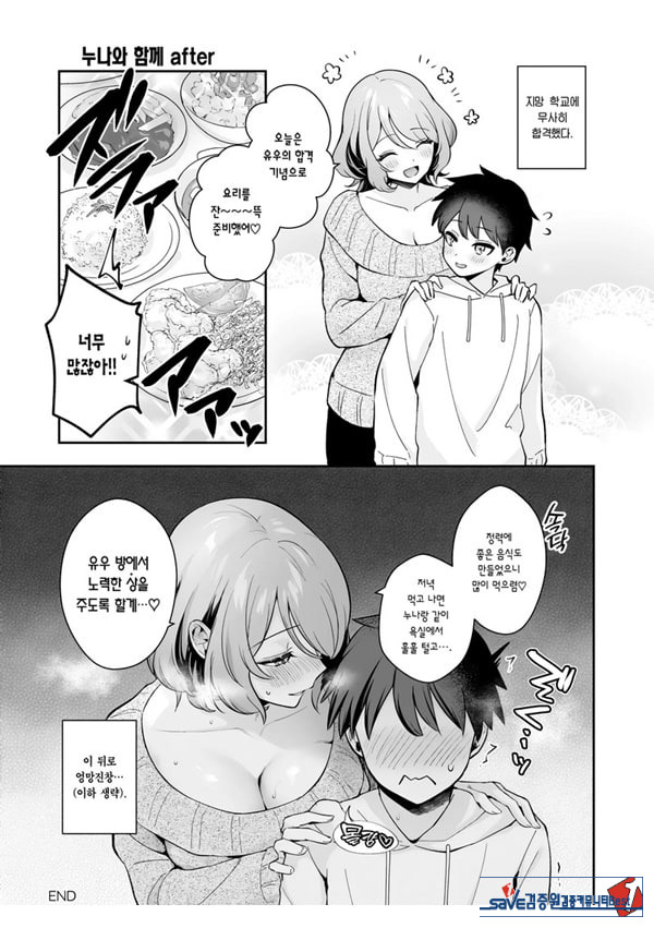 누나와 함께