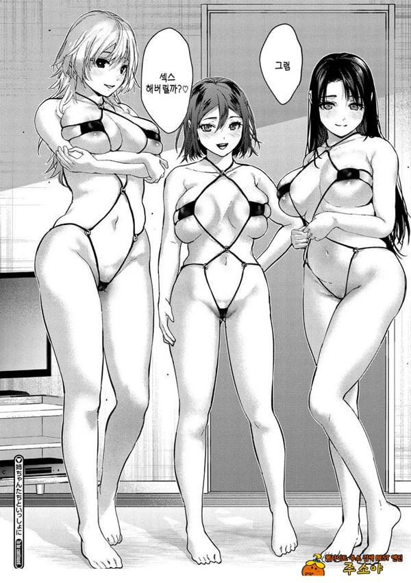 누나들과 함께 전편