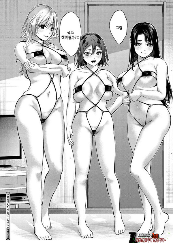 누나들과 함께 전편