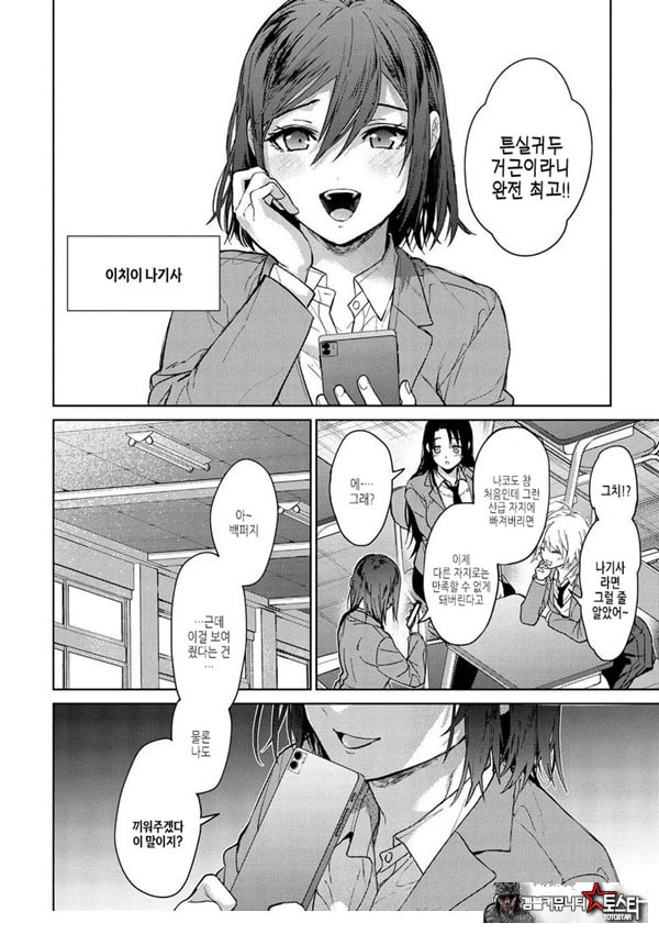 누나들과 함께 전편