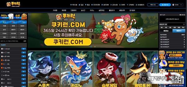 쿠키런 쿠키런